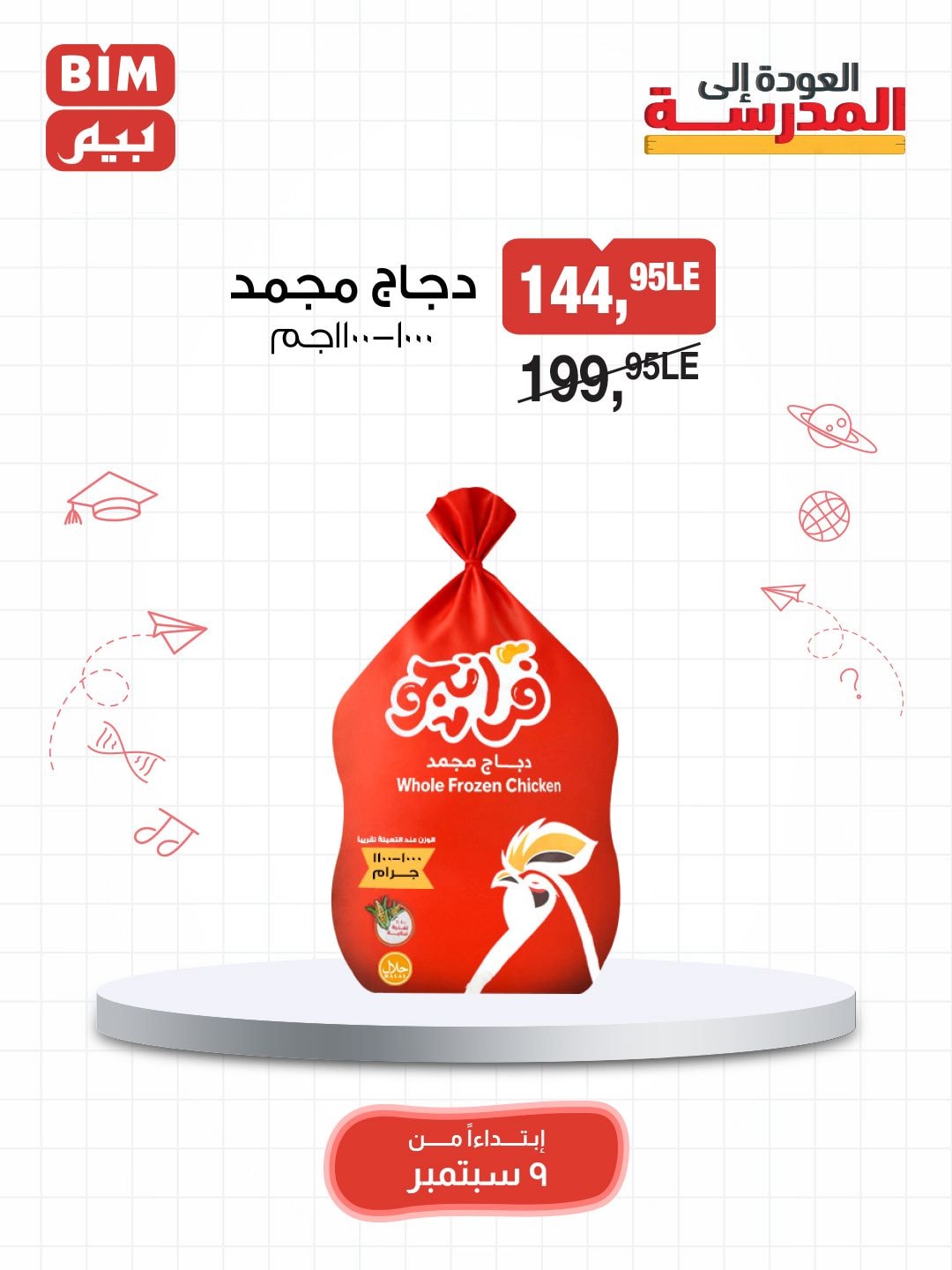 bim offers from 8sep to 2sep 2025 عروض بيم من 8 سبتمبر حتى 2 سبتمبر 2025 صفحة رقم 7